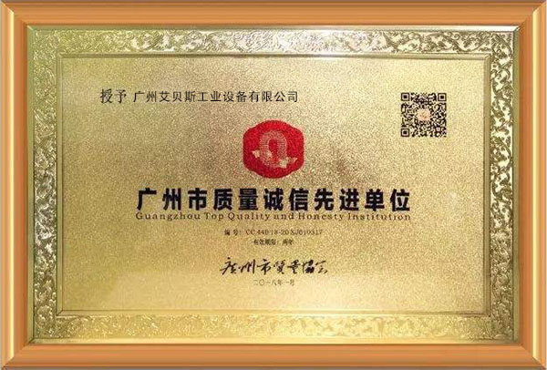 質(zhì)量誠信先進單位
