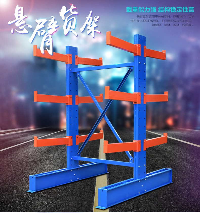 懸臂貨架